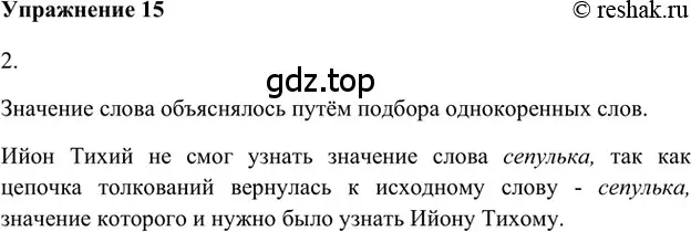 Решение 2. номер 15 (страница 235) гдз по русскому языку 5 класс Шмелев, Флоренская, учебник 1 часть