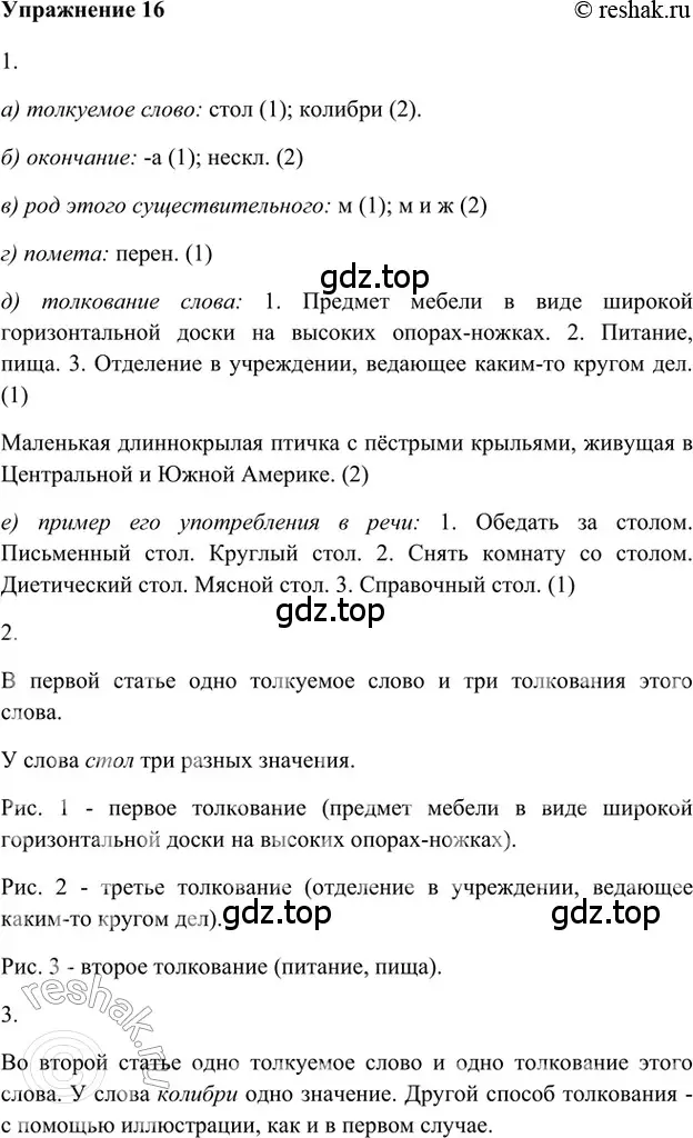 Решение 2. номер 16 (страница 235) гдз по русскому языку 5 класс Шмелев, Флоренская, учебник 1 часть