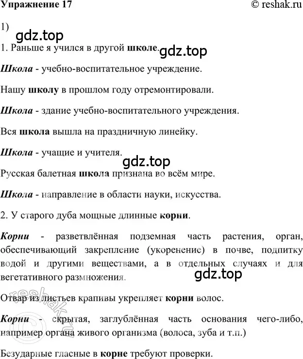 Решение 2. номер 17 (страница 238) гдз по русскому языку 5 класс Шмелев, Флоренская, учебник 1 часть