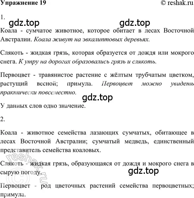 Решение 2. номер 19 (страница 239) гдз по русскому языку 5 класс Шмелев, Флоренская, учебник 1 часть