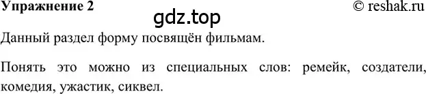 Решение 2. номер 2 (страница 223) гдз по русскому языку 5 класс Шмелев, Флоренская, учебник 1 часть