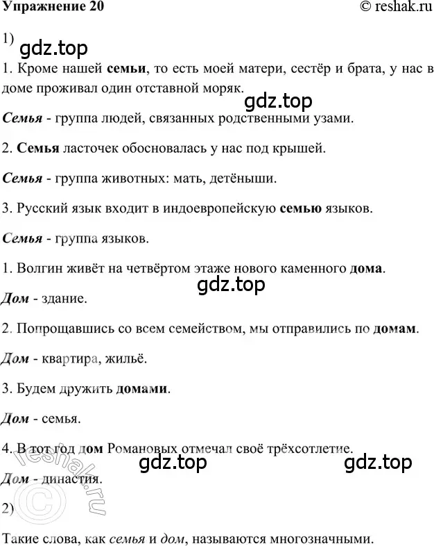 Решение 2. номер 20 (страница 239) гдз по русскому языку 5 класс Шмелев, Флоренская, учебник 1 часть