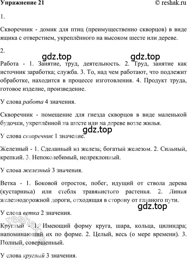 Решение 2. номер 21 (страница 240) гдз по русскому языку 5 класс Шмелев, Флоренская, учебник 1 часть