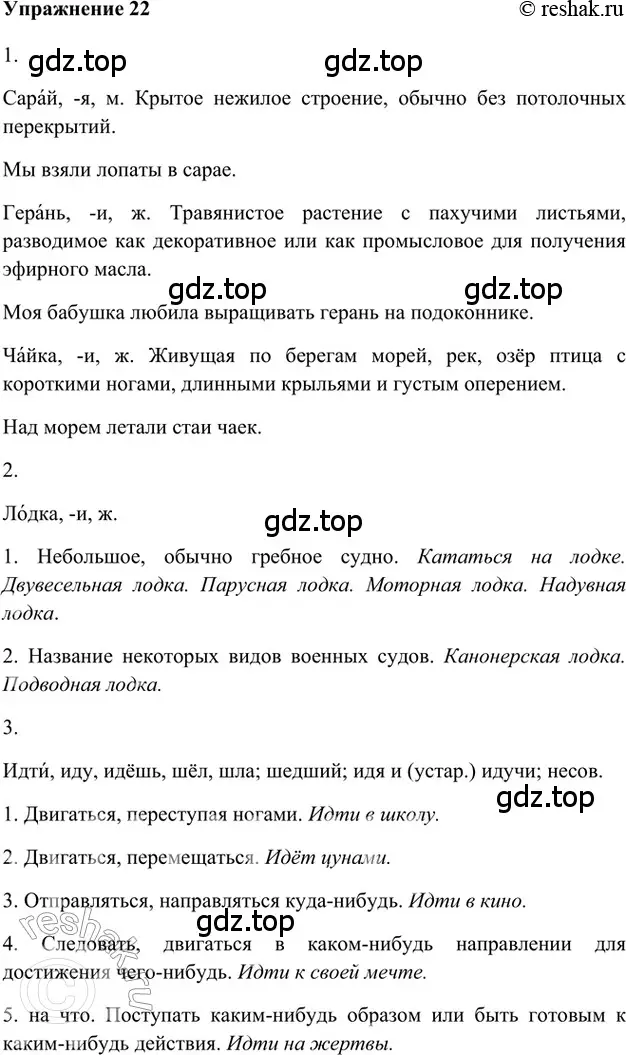 Решение 2. номер 22 (страница 240) гдз по русскому языку 5 класс Шмелев, Флоренская, учебник 1 часть