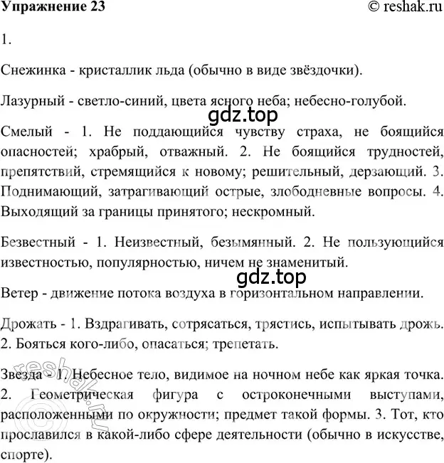 Решение 2. номер 23 (страница 240) гдз по русскому языку 5 класс Шмелев, Флоренская, учебник 1 часть