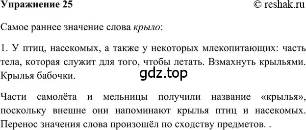 Решение 2. номер 25 (страница 243) гдз по русскому языку 5 класс Шмелев, Флоренская, учебник 1 часть