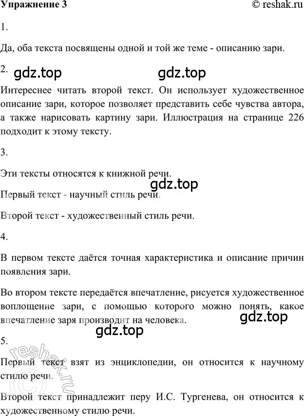 Решение 2. номер 3 (страница 224) гдз по русскому языку 5 класс Шмелев, Флоренская, учебник 1 часть