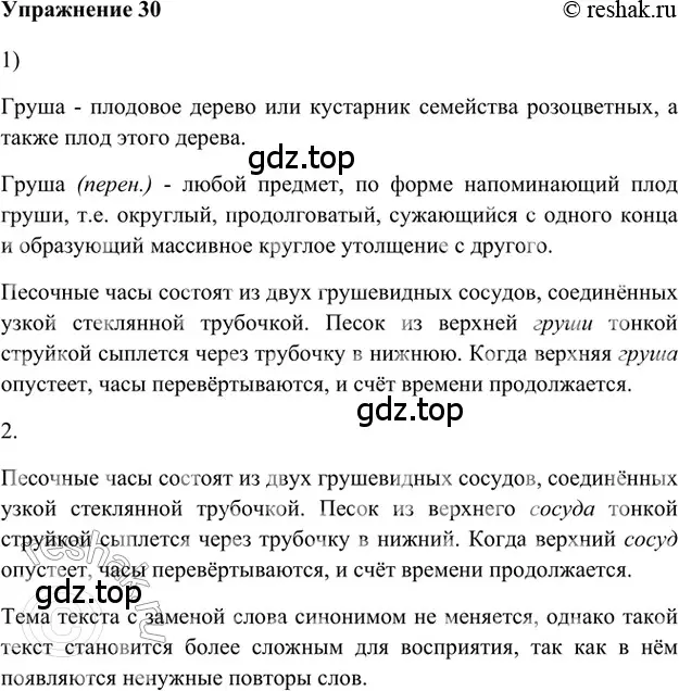 Решение 2. номер 30 (страница 245) гдз по русскому языку 5 класс Шмелев, Флоренская, учебник 1 часть