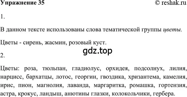 Решение 2. номер 35 (страница 249) гдз по русскому языку 5 класс Шмелев, Флоренская, учебник 1 часть