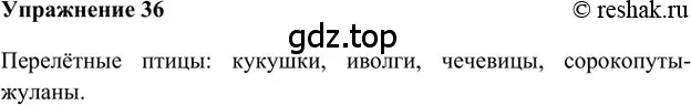 Решение 2. номер 36 (страница 250) гдз по русскому языку 5 класс Шмелев, Флоренская, учебник 1 часть