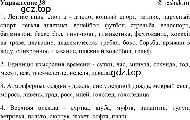 Решение 2. номер 38 (страница 251) гдз по русскому языку 5 класс Шмелев, Флоренская, учебник 1 часть