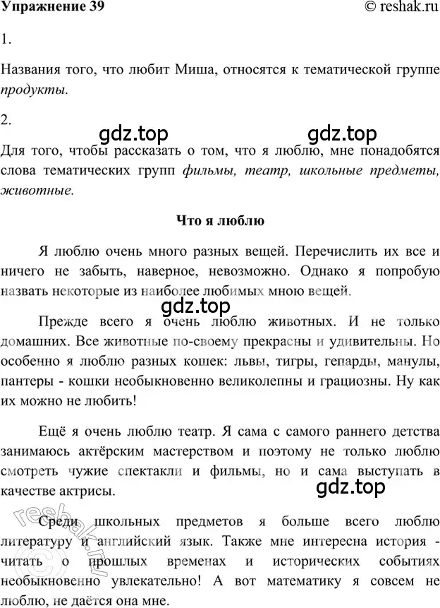 Решение 2. номер 39 (страница 251) гдз по русскому языку 5 класс Шмелев, Флоренская, учебник 1 часть