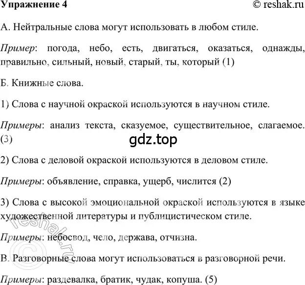 Решение 2. номер 4 (страница 226) гдз по русскому языку 5 класс Шмелев, Флоренская, учебник 1 часть