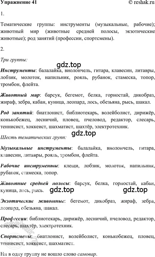 Решение 2. номер 41 (страница 251) гдз по русскому языку 5 класс Шмелев, Флоренская, учебник 1 часть