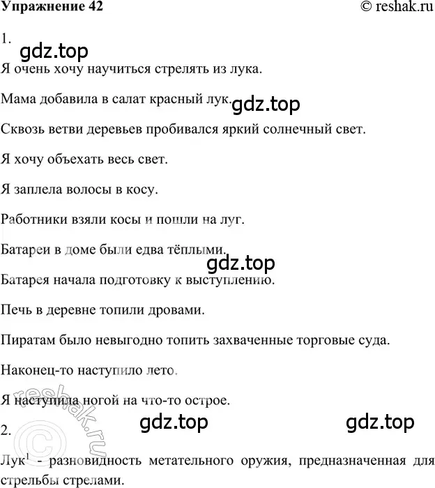 Решение 2. номер 42 (страница 252) гдз по русскому языку 5 класс Шмелев, Флоренская, учебник 1 часть