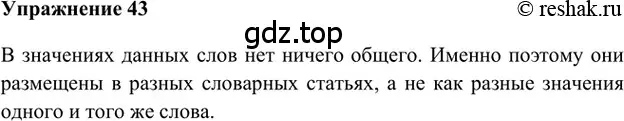 Решение 2. номер 43 (страница 252) гдз по русскому языку 5 класс Шмелев, Флоренская, учебник 1 часть