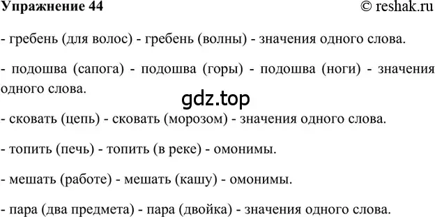 Решение 2. номер 44 (страница 253) гдз по русскому языку 5 класс Шмелев, Флоренская, учебник 1 часть