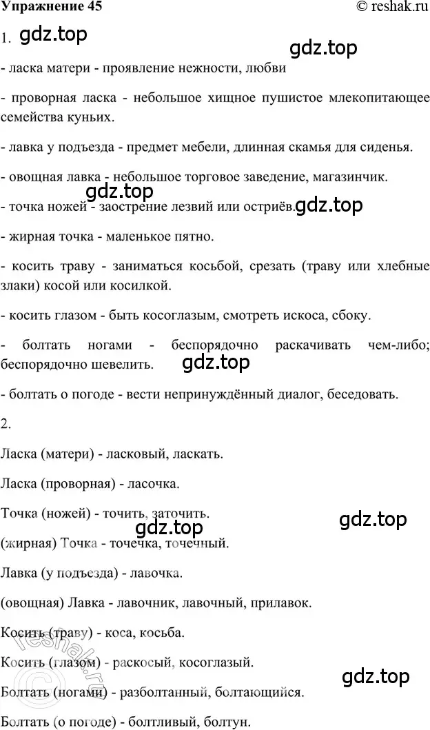 Решение 2. номер 45 (страница 253) гдз по русскому языку 5 класс Шмелев, Флоренская, учебник 1 часть