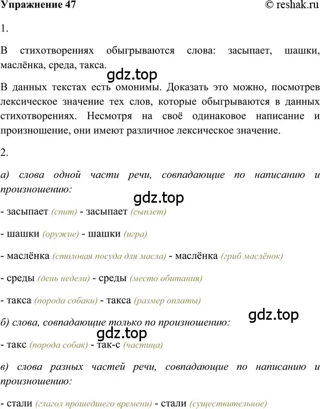 Решение 2. номер 47 (страница 255) гдз по русскому языку 5 класс Шмелев, Флоренская, учебник 1 часть