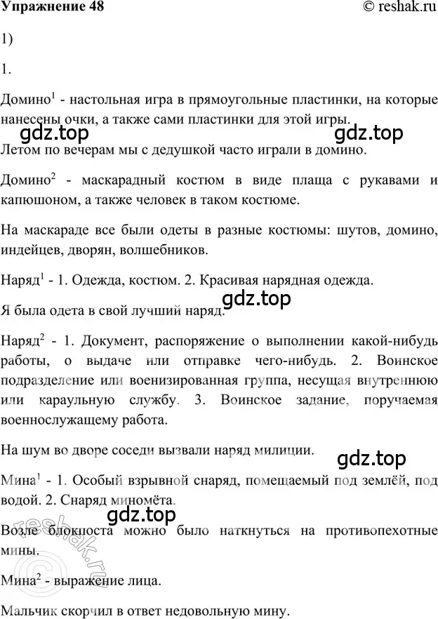 Решение 2. номер 48 (страница 255) гдз по русскому языку 5 класс Шмелев, Флоренская, учебник 1 часть