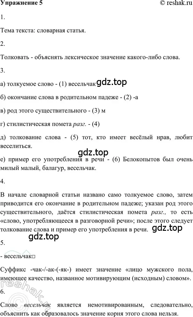 Решение 2. номер 5 (страница 230) гдз по русскому языку 5 класс Шмелев, Флоренская, учебник 1 часть