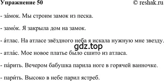 Решение 2. номер 50 (страница 256) гдз по русскому языку 5 класс Шмелев, Флоренская, учебник 1 часть