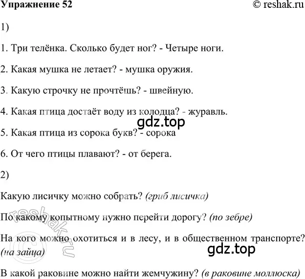 Решение 2. номер 52 (страница 257) гдз по русскому языку 5 класс Шмелев, Флоренская, учебник 1 часть