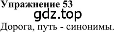 Решение 2. номер 53 (страница 257) гдз по русскому языку 5 класс Шмелев, Флоренская, учебник 1 часть