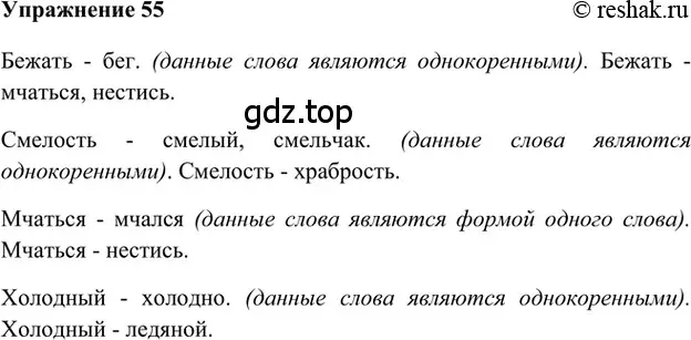 Решение 2. номер 55 (страница 259) гдз по русскому языку 5 класс Шмелев, Флоренская, учебник 1 часть