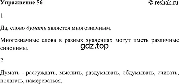 Решение 2. номер 56 (страница 259) гдз по русскому языку 5 класс Шмелев, Флоренская, учебник 1 часть