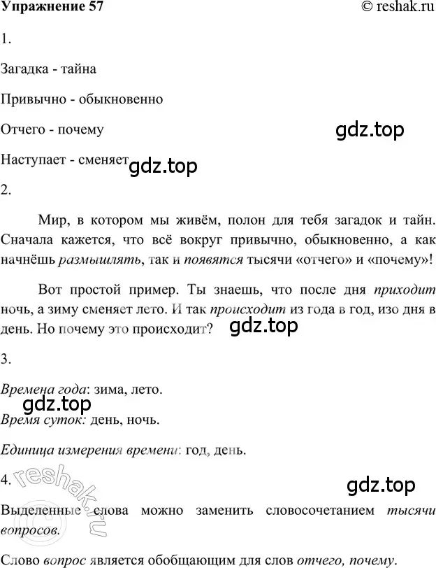 Решение 2. номер 57 (страница 260) гдз по русскому языку 5 класс Шмелев, Флоренская, учебник 1 часть