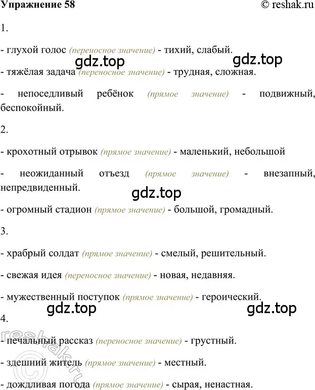 Решение 2. номер 58 (страница 260) гдз по русскому языку 5 класс Шмелев, Флоренская, учебник 1 часть