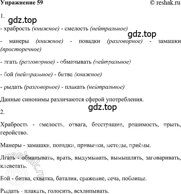 Решение 2. номер 59 (страница 260) гдз по русскому языку 5 класс Шмелев, Флоренская, учебник 1 часть