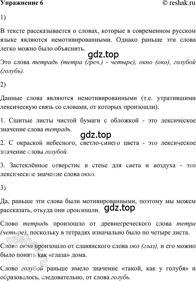 Решение 2. номер 6 (страница 231) гдз по русскому языку 5 класс Шмелев, Флоренская, учебник 1 часть