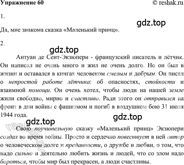 Решение 2. номер 60 (страница 261) гдз по русскому языку 5 класс Шмелев, Флоренская, учебник 1 часть