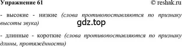 Решение 2. номер 61 (страница 261) гдз по русскому языку 5 класс Шмелев, Флоренская, учебник 1 часть