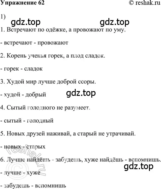 Решение 2. номер 62 (страница 263) гдз по русскому языку 5 класс Шмелев, Флоренская, учебник 1 часть