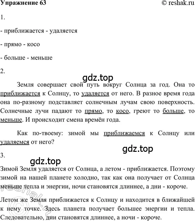 Решение 2. номер 63 (страница 263) гдз по русскому языку 5 класс Шмелев, Флоренская, учебник 1 часть