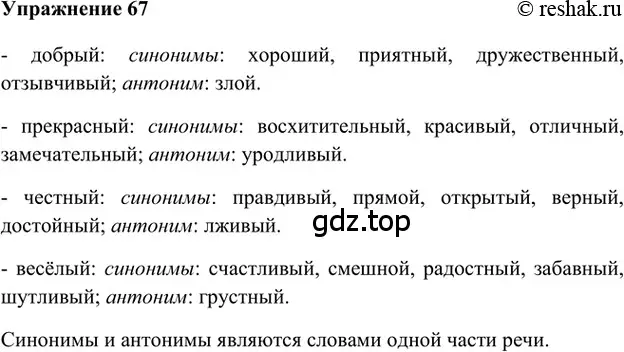 Решение 2. номер 67 (страница 264) гдз по русскому языку 5 класс Шмелев, Флоренская, учебник 1 часть