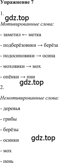 Решение 2. номер 7 (страница 231) гдз по русскому языку 5 класс Шмелев, Флоренская, учебник 1 часть