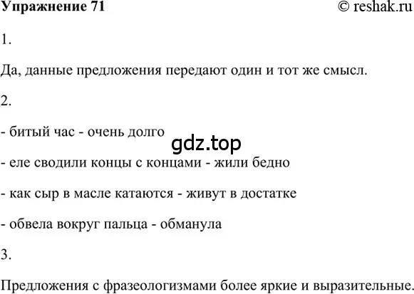 Решение 2. номер 71 (страница 265) гдз по русскому языку 5 класс Шмелев, Флоренская, учебник 1 часть