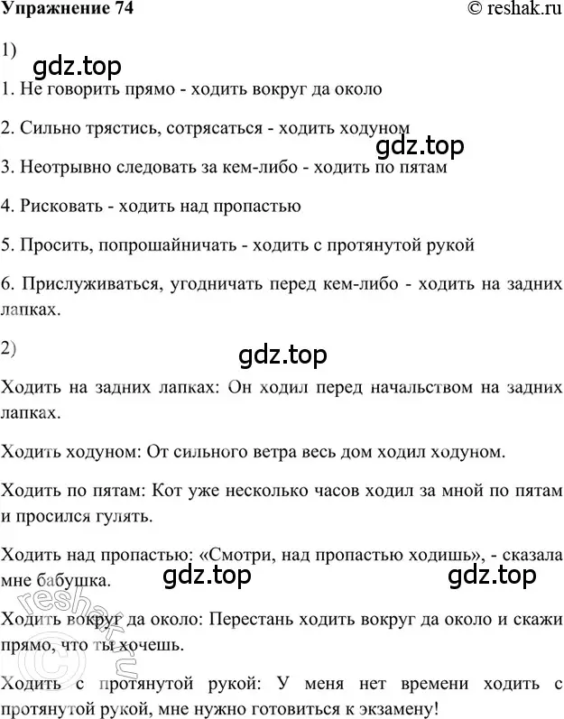 Решение 2. номер 74 (страница 267) гдз по русскому языку 5 класс Шмелев, Флоренская, учебник 1 часть