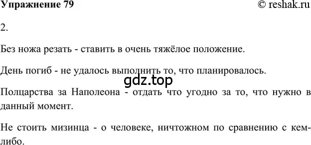 Решение 2. номер 79 (страница 269) гдз по русскому языку 5 класс Шмелев, Флоренская, учебник 1 часть