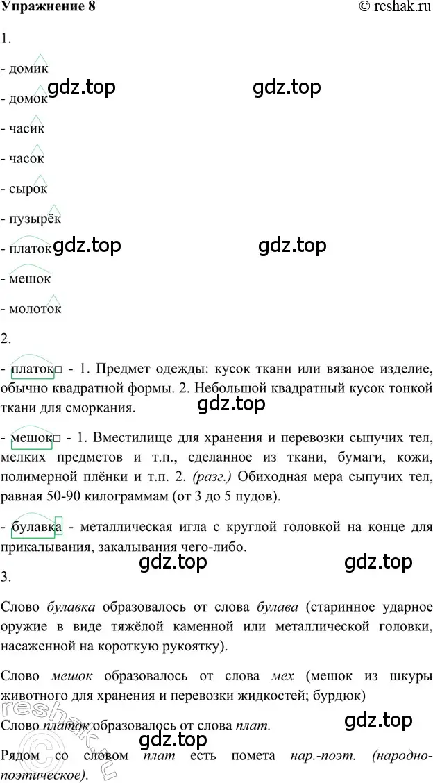 Решение 2. номер 8 (страница 232) гдз по русскому языку 5 класс Шмелев, Флоренская, учебник 1 часть