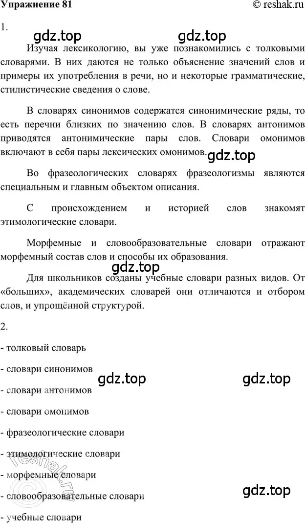 Решение 2. номер 81 (страница 271) гдз по русскому языку 5 класс Шмелев, Флоренская, учебник 1 часть