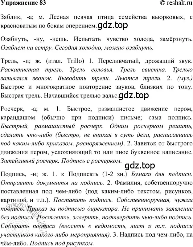 Решение 2. номер 83 (страница 273) гдз по русскому языку 5 класс Шмелев, Флоренская, учебник 1 часть