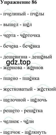 Решение 2. номер 86 (страница 275) гдз по русскому языку 5 класс Шмелев, Флоренская, учебник 1 часть