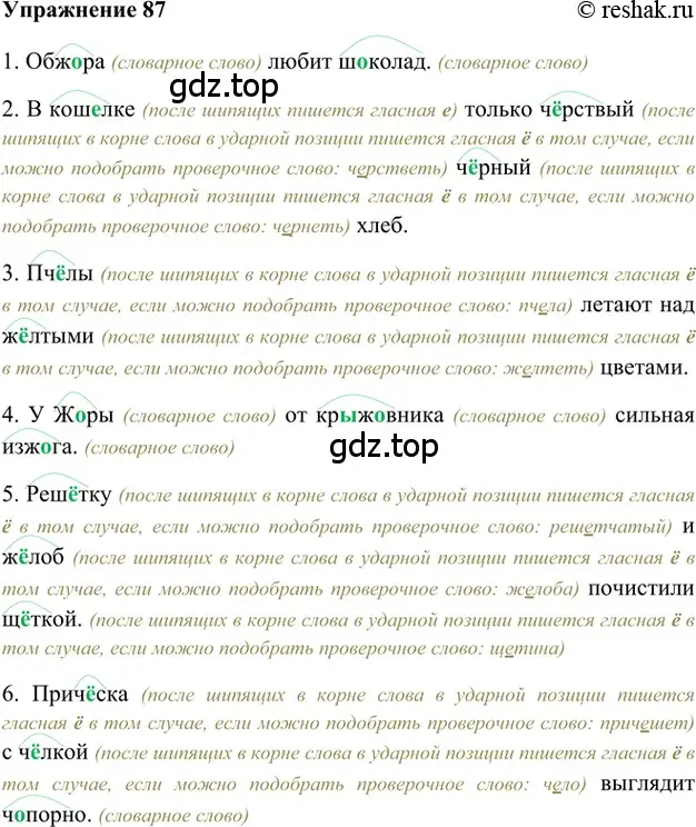 Решение 2. номер 87 (страница 275) гдз по русскому языку 5 класс Шмелев, Флоренская, учебник 1 часть