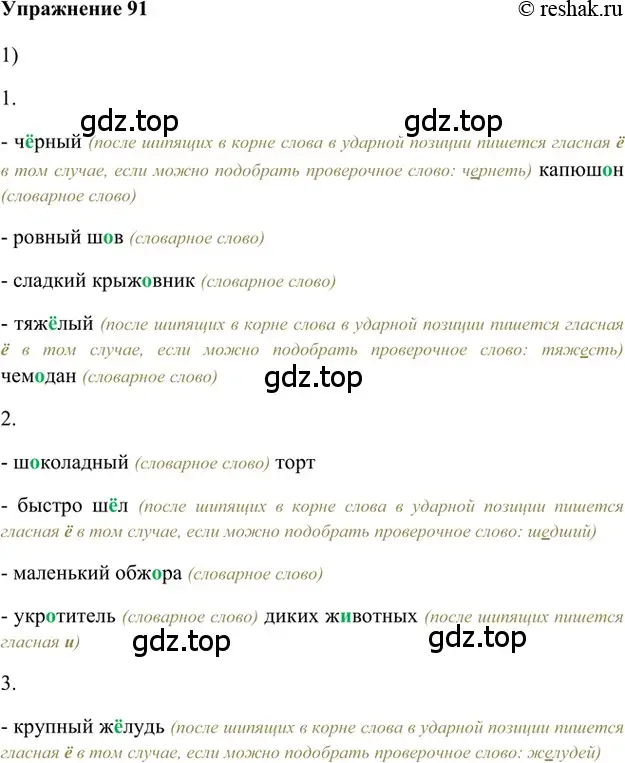 Решение 2. номер 91 (страница 276) гдз по русскому языку 5 класс Шмелев, Флоренская, учебник 1 часть