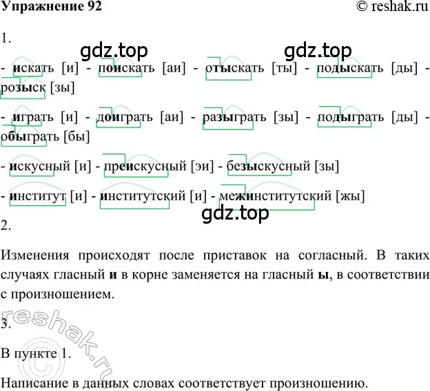 Решение 2. номер 92 (страница 277) гдз по русскому языку 5 класс Шмелев, Флоренская, учебник 1 часть